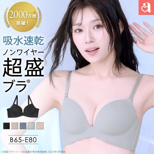 15%OFF ブラジャー 盛りブラ 吸水速乾 ノンワイヤー 超盛ブラ(R) 単品 下着 レディース ...