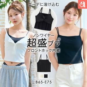 15%OFF ブラジャー 単品 リブ フロントホック ブラトップ ノンワイヤー 超盛ブラ(R) 単品ブラジャー 女性 下着 レディース aimerfeel エメフィール 爆買