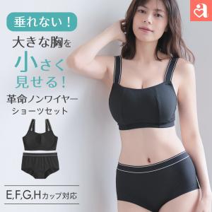20%OFF 小さく見せる リブ ノンワイヤー ブラジャー&ショーツ グラマーサイズ 大きいサイズ 下着 レディース ブラセット Fカップ Gカップ Hカップ