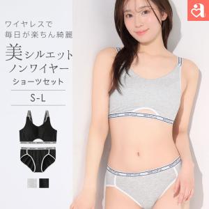 20%OFF ブラジャー ショーツ セット ノヴァベル 綿混 ノンワイヤー ブラジャー&ショーツ 下着 レディース 女性 aimerfeel エメフィール