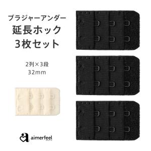 ブラ増設フック 3個組 延長 フック ホック 延...の商品画像