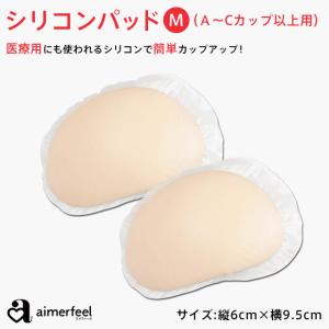 シリコン パッド M 下着 ブラ エメフィール 谷間 パット バストアップ ブラパッド スポーツ 女性下着 レディース シリコンパッド バスト 夏 ブラパット 爆買
