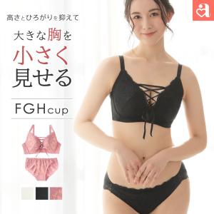 25%OFF 大きいサイズ ブラジャー ショーツ セット 脇高ブラ ブラジャー&amp;ショーツ (FGHカップ) 下着 レディース 女性 補整ブラ 補整下着 スッキリ 爆買