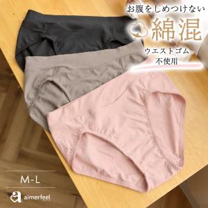 ショーツ レディース 女性下着 単品 お腹をしめつけない ハイウエスト 綿混 プレーンショーツ 下着 女性 aimerfeel エメフィール メール便可 爆買