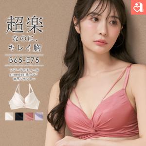 20%OFF シアーラメチュール aimerfeei楽ブラ(R) 単品 ブラジャー 下着 レディース 女性 谷間 ブラ 脇高 脇肉 美胸 かわいい下着 エレガント はみ肉 寄せ 爆買