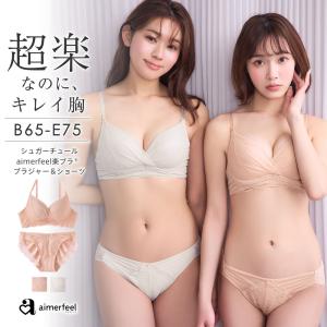 20%OFF ブラジャー ショーツ セット シュガーチュール aimerfeel楽ブラ(R) ブラジャー&ショーツ 下着 レディース 女性 aimerfeel エメフィール 爆買