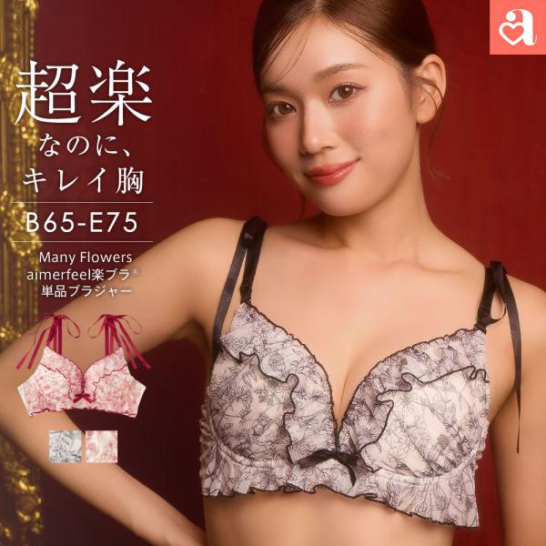 20%OFF Many Flowers aimerfeel楽ブラ(R) 単品ブラジャー 下着 レディ...