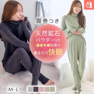 25%OFF ルームウェア レディース 3首あったか 着るだけ快眠 腹巻付き 長袖 上下セット 秋 冬 遠赤外線 冷え防止 腹巻き 腹巻 ハイネック 長袖 保温 パジャマ