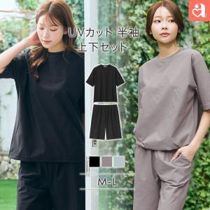 30%OFF ルームウェア UVカット メッシュ 半袖 上下セット 女性 下着 レディース aimerfeel エメフィール