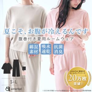 15%OFF ルームウェア さらっとドライ 腹巻付き 半袖 綿混 上下セット レディース 女性 夏 春夏 腹巻き 腹巻 冷え防止 吸水速乾 抗菌消臭 可愛い パジャマ 爆買