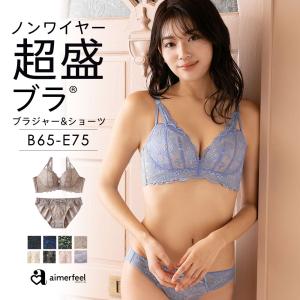 ブラジャー ショーツ セット ノンワイヤー 超盛ブラ ブラジャー&ショーツ 下着 レディース ブラ ワイヤレス 超盛りブラ 谷間 盛れる 脇｜aimerfeel