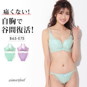 脇高ブラ ショーツセット ブラセット ブラジャー 脇肉 レース 脇高ブラショーツセット 脇肉補正ブラ パンティ aimerfeel エメフィール