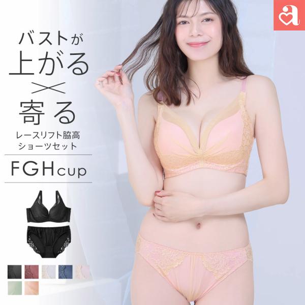 30%OFF 大きいサイズ ブラジャー ショーツ セット 脇高 FGHカップ 下着 ブラショーツ 脇...