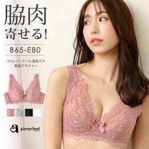 ブラジャー 単品 フロレゾンドール フルカップ 脇高ブラ