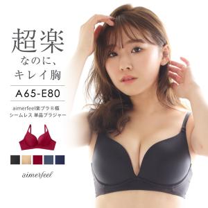 ブラジャー 女性下着 シームレス つけ心地 tシャツブラ バストメイクブラ 楽ブラ ベージュブラジャー ソフトワイヤーブラ エメフィール