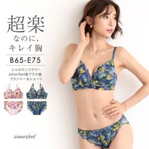 ブラジャー 楽ブラ ショーツセット らくちんブラ  ソフト 花柄ブラジャー おしゃれ 下着 上下 女性 レディース aimerfeel エメフィール