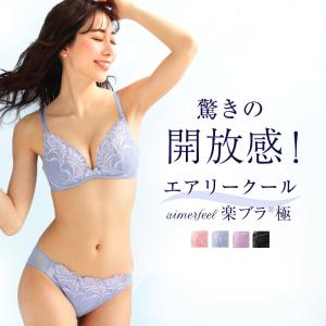 ブラセット ブラジャー ショーツセット 楽ブラ 夏 ブラ&ショーツ ブラショーツセット 下着女性 上下セット 速乾 aimerfeel エメフィール