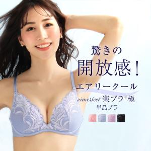 ブラジャー 楽ブラ レースブラジャー ソフトワイヤーブラ 楽 ブラ らくちんブラ 可愛い レディースブラジャー aimerfeel エメフィール
