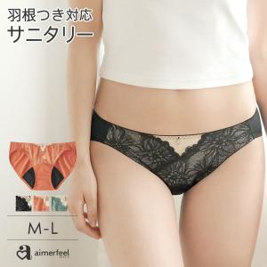 ショーツ 単品 ラヴィーヌ サニタリーショーツ 下着 レディース 女性 aimerfeel エメフィール メール便可 爆買