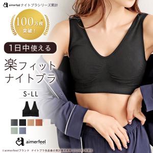 ナイトブラ ブラジャー ノンワイヤー 夜用ブラ ノンワイヤーブラジャー 女性 下着 夜ブラ 大きいサイズ ノンワイヤーブラ ワイヤーなしブラ