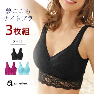 送料無料 3枚セット レーシースリム ナイトブラ ブラジャー 福袋 下着 パッドなし 女性 レディース ブラ 大きいサイズ ノンワイヤー 夜用 バストケア