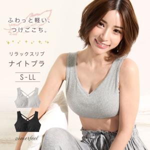 ナイトブラ ノンワイヤー ブラジャー ナイトブラジャー 夜用ブラ 寝る時ブラ ノンワイヤーブラ 夜ブラ コットン aimerfeel エメフィール