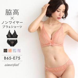 ブラジャー セット    シュエット 夢ごこち 脇高 ノンワイヤー ブラジャー&amp;ショーツ    女 性 下着 レディース aimerfeel   エメフィール
