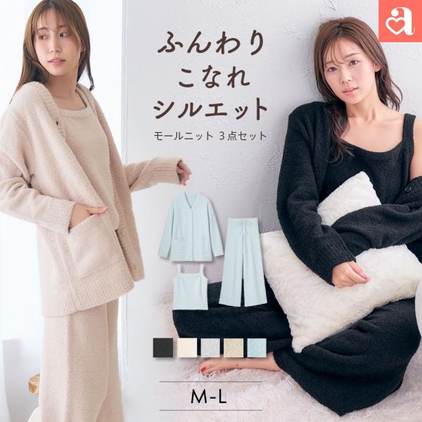 20%OFF ルームウェア ニット 3点セット レディース ナイトウエア パジャマ 秋 冬 セットア...