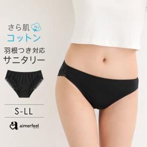 サニタリー さら肌コットン サニタリープレーンショーツ エメフィール メール便可 爆買