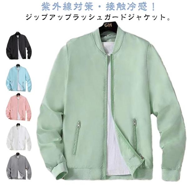 ジャンパー UVカット ジャケット 紫外線対策 軽量 夏用 ひんやり ブルゾン ジップアップ 日焼け...