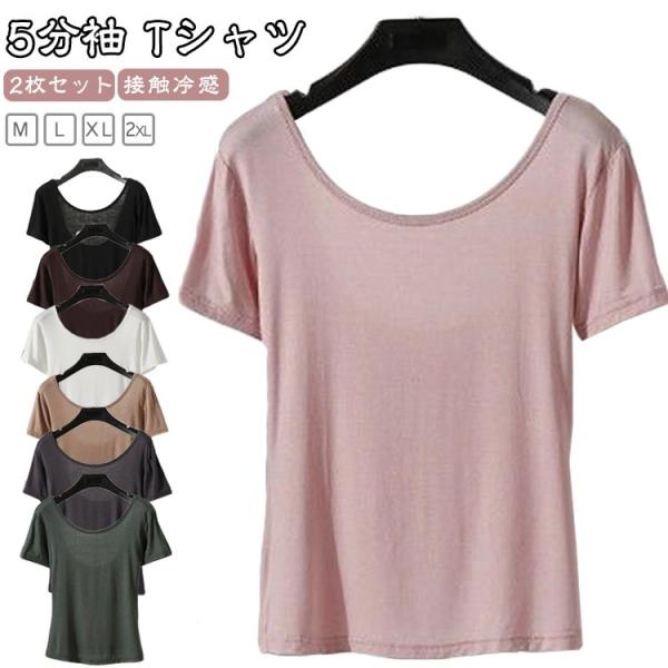 サマー レディース 春 2枚セット 接触冷感 ヨガウェア 5分袖 体型カバー Tシャツ 夏 吸水 ロ...