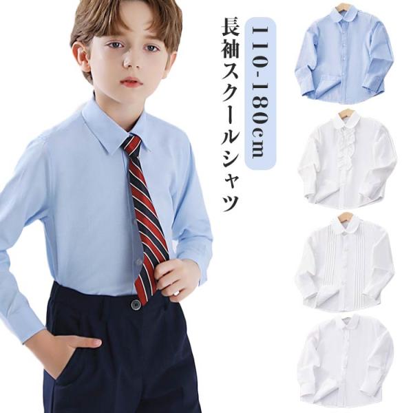 スクールシャツ 女子 男の子 男子 シャツ スクール 秋 フォーマル 春 ワイシャツ 通園 長袖 女...