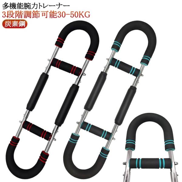 アームバー U字型腕トレーナー 筋トレ器具 多機能 運動器具 筋トレ器具自宅 腕力トレーナー エキス...