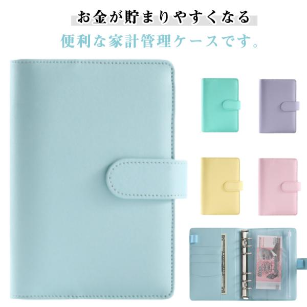かわいい ファイル 家計 ケース 家計 家計管理 6穴 カード入れ 管理 サイドポケット 5枚ファス...