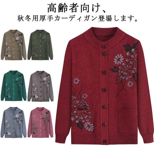 ニットカーディガン ミセス レディース あったか 服 おばあちゃん 秋冬 シニアファッション ハイミ...