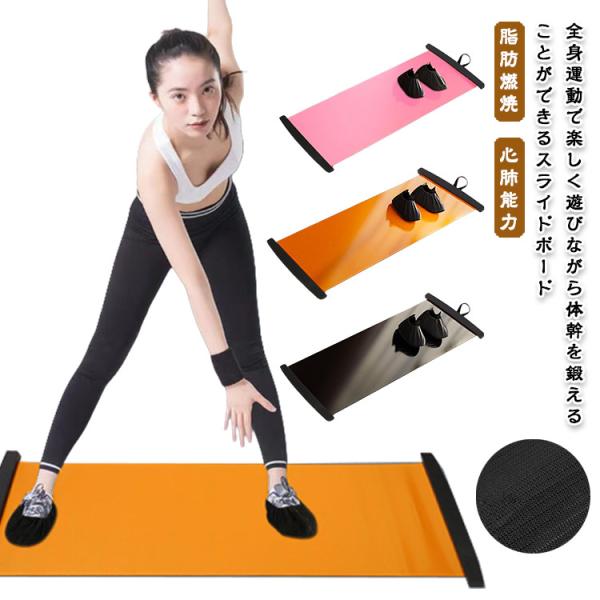 自宅でトレーニング スライドボード 運動 筋トレ器具 コンパクト収納 スライダーボード 下半身 強化...
