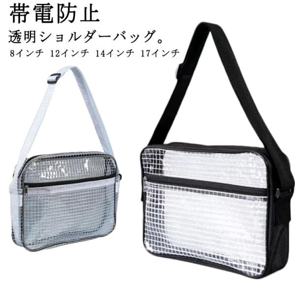 クリンルーム用バッグ 12インチ エンジニアバッグ 帯電防止 14インチ エンジニアバッグ 17イン...