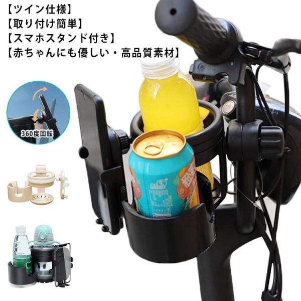 スマホ対応 ベビーカー ドリンクホルダー 自転車 哺乳瓶 飲み物 ホルダー おしゃれ キッズ 人気 ...