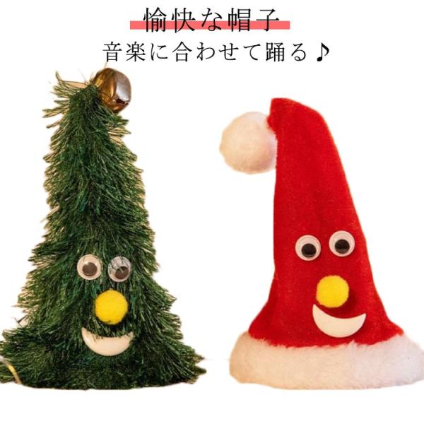 電動クリスマスツリー ミュージック こども クリスマス帽子 クリスマスツリー フリフリダンシングサン...