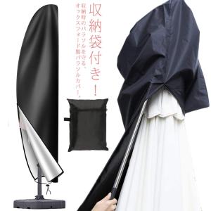 パラソルカバー 日傘カバー 屋外 ガーデンパラソルカバー