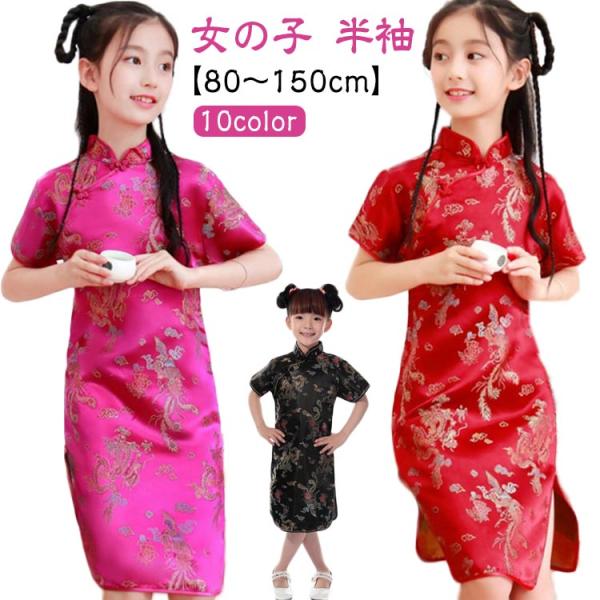 子供 チャイナドレス ハロウィン コスプレ 仮装 女の子 半袖 チャイナ服 キッズ コスチューム 衣...