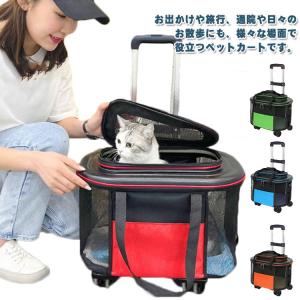 猫 ペットキャリー ペットカート 犬兼用 多機能 ペット スーツケース ペットバギー 折り畳み 散歩 小型犬 中型犬 4輪 キャリーバッグ ドッグカー｜aimerfleur