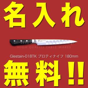 グレステン 包丁 名入れ ぺティナイフ 140mm 814TUK GLESTAIN アップ