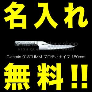 日本橋ゆかり 野永喜三夫オリジナル万能包丁 グレステン ディンプル