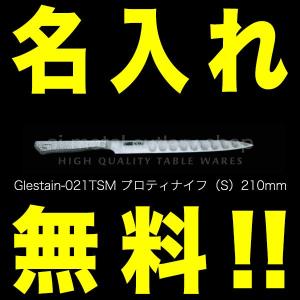 日本橋ゆかり 野永喜三夫オリジナル万能包丁 グレステン ディンプル