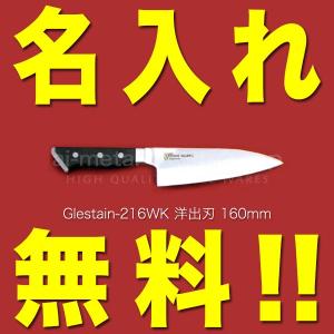 ミソノ刃物 (正規品) Misono ミソノ No.146 ガラスキ 185mm (標準刃