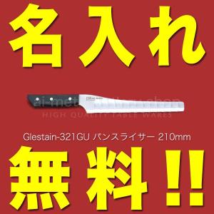 グレステン 包丁 名入れ ぺティナイフ 140mm 814TUK GLESTAIN アップ