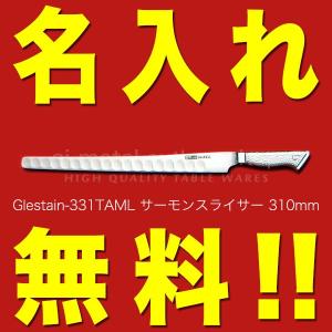 グレステン 包丁 名入れ 三徳包丁 170mm 817T GLESTAIN 黒積層強化木