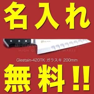 グレステン 家庭用 ツバ付きナイフ 819TK 19cm : 厨房用品 安吉 - 通販