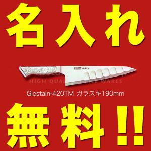 グレステン420TM ガラスキ19cm オールステンレス 包丁 : キッチン